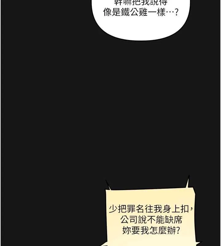 玩轉學姊第104話-小鮮肉「頂」開渣男前任