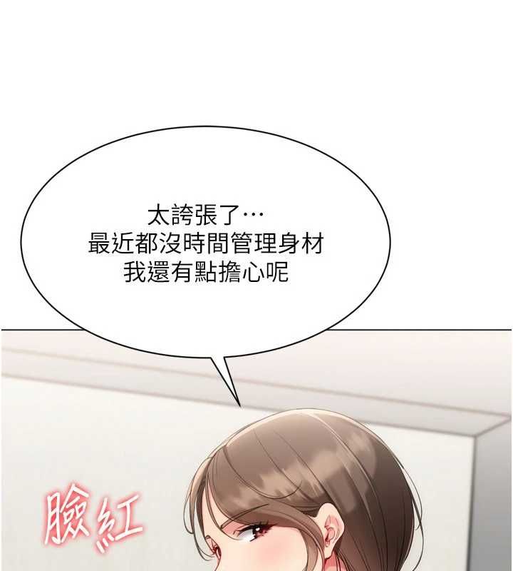 Setup!排球少女第92話-撫慰空虛寂寞的人妻