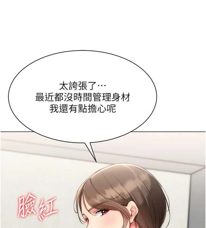 Setup!排球少女第92話-撫慰空虛寂寞的人妻