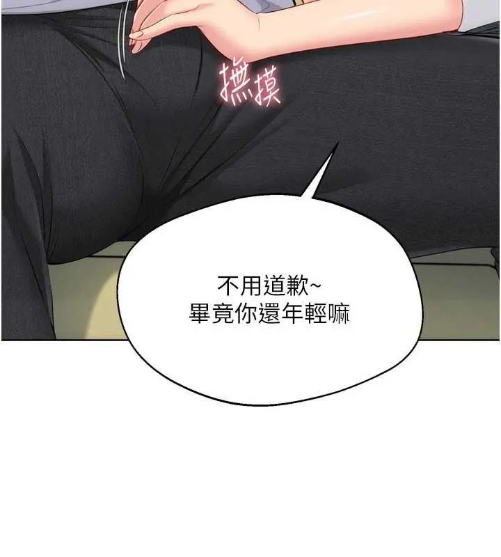 Setup!排球少女第92話-撫慰空虛寂寞的人妻