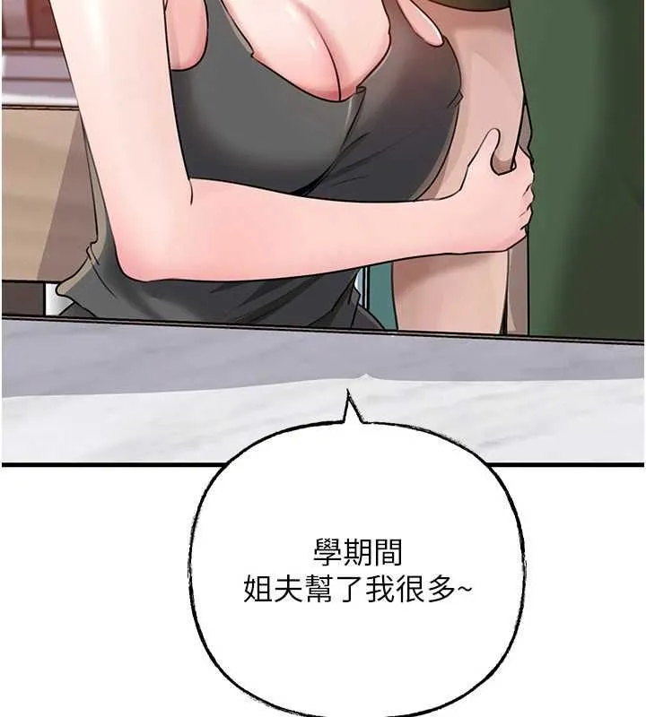 岳母為何那樣第98話-人家看到姐夫就好想要
