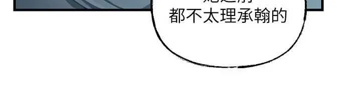 岳母為何那樣第98話-人家看到姐夫就好想要