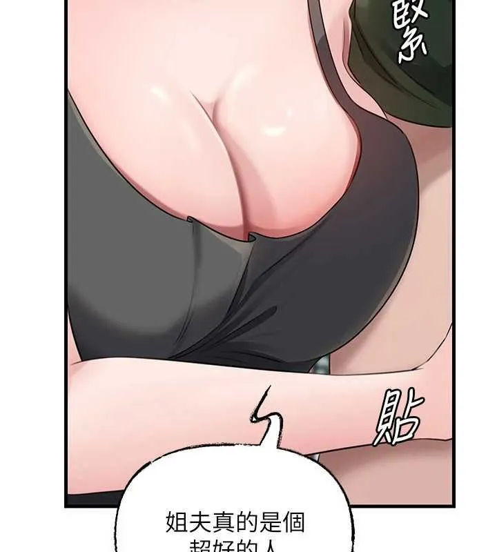 岳母為何那樣第98話-人家看到姐夫就好想要