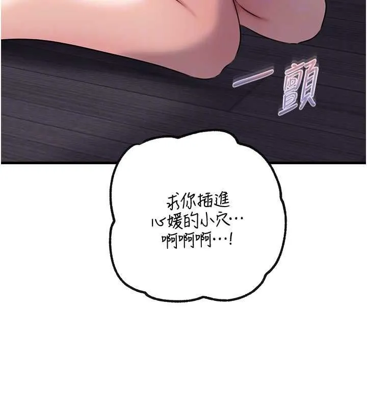 岳母為何那樣第98話-人家看到姐夫就好想要