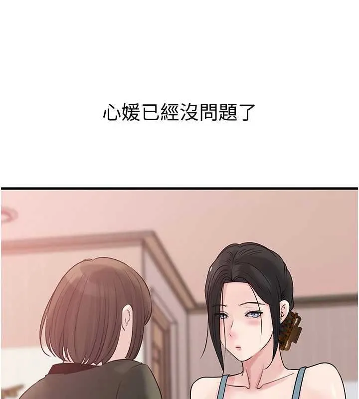 岳母為何那樣第98話-人家看到姐夫就好想要