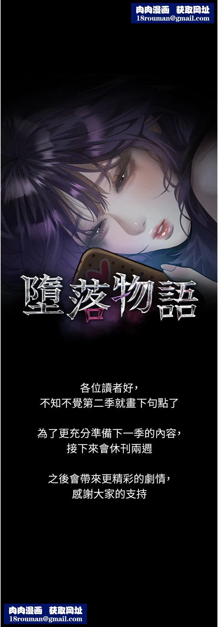墮落物語2休刊公告