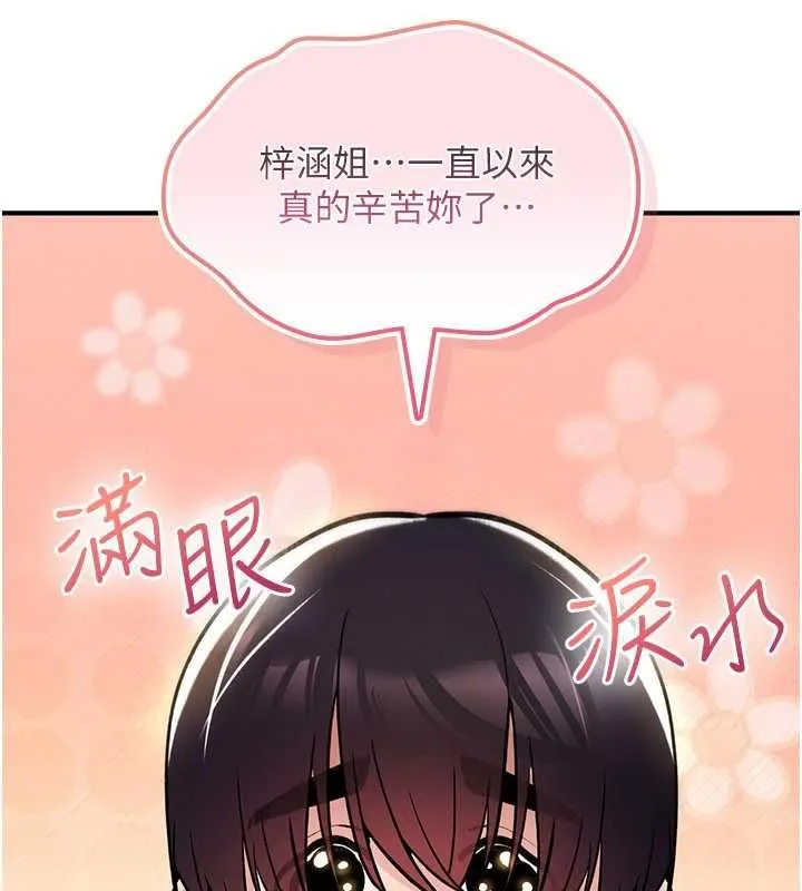 詛咒性轉物語第23話-大叔的肉棒比你男友的還爽吧?