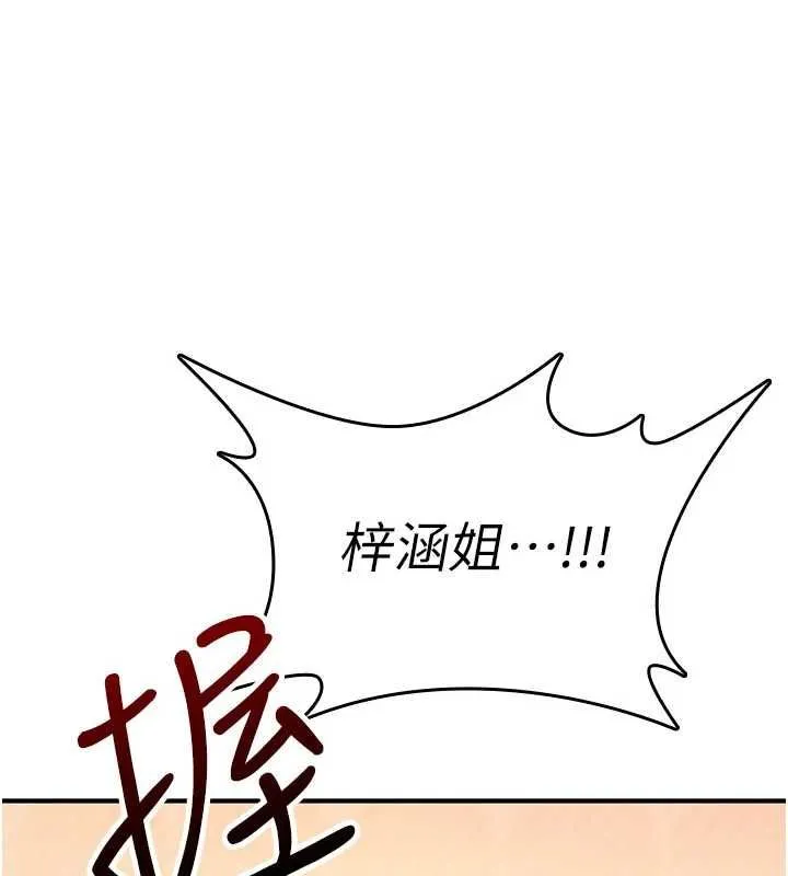 詛咒性轉物語第23話-大叔的肉棒比你男友的還爽吧?