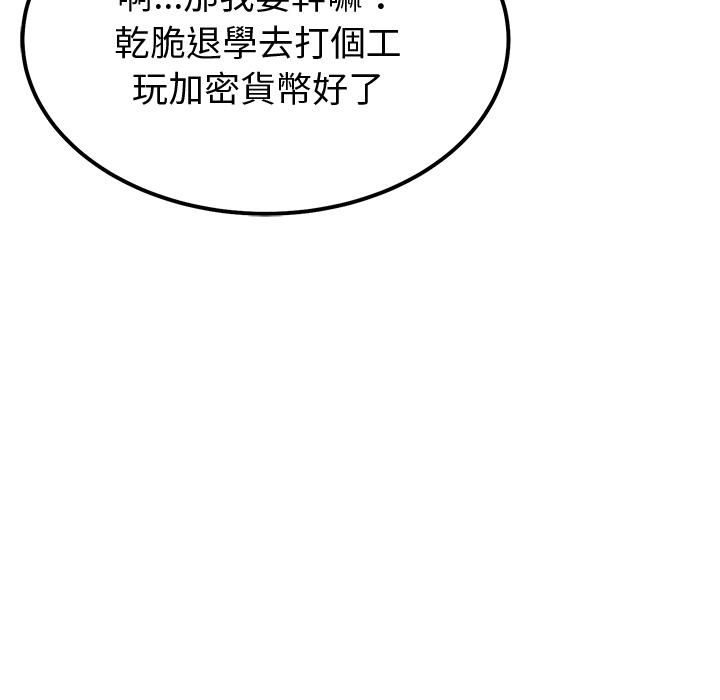 要成為男子漢第1話