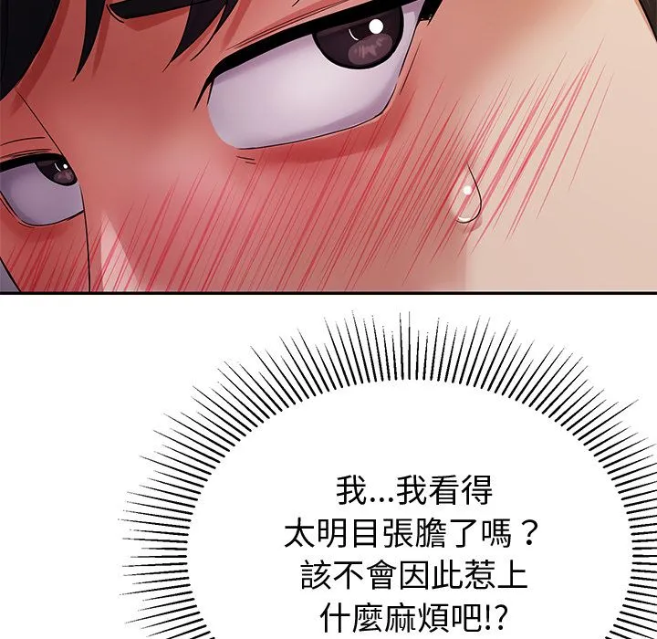 要成為男子漢第1話