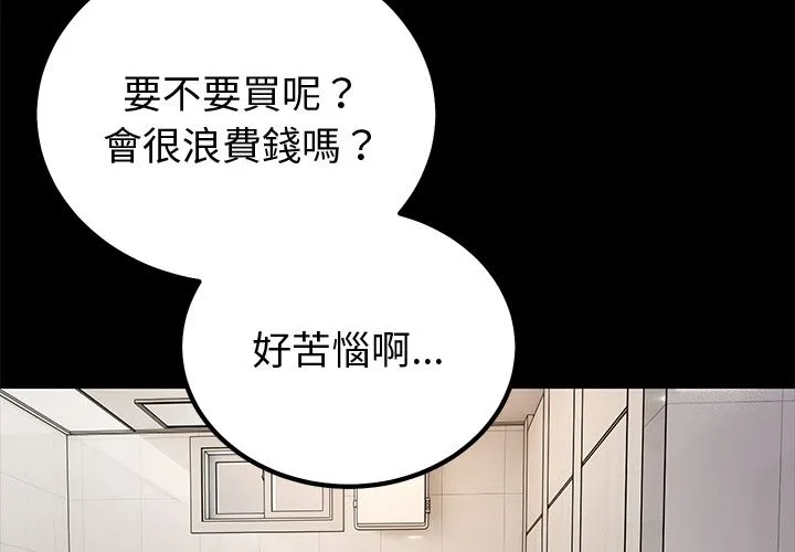要成為男子漢第2話