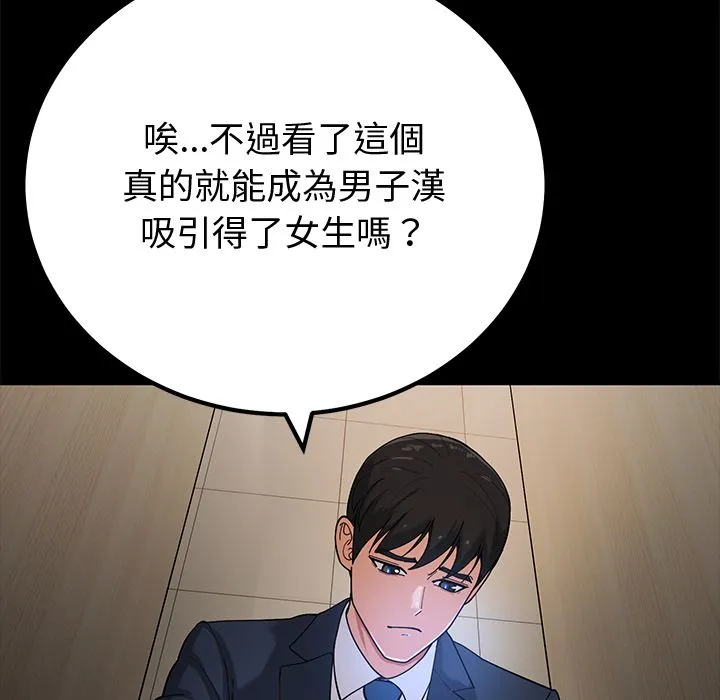 要成為男子漢第2話