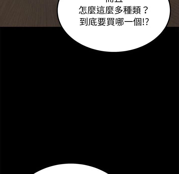 要成為男子漢第2話