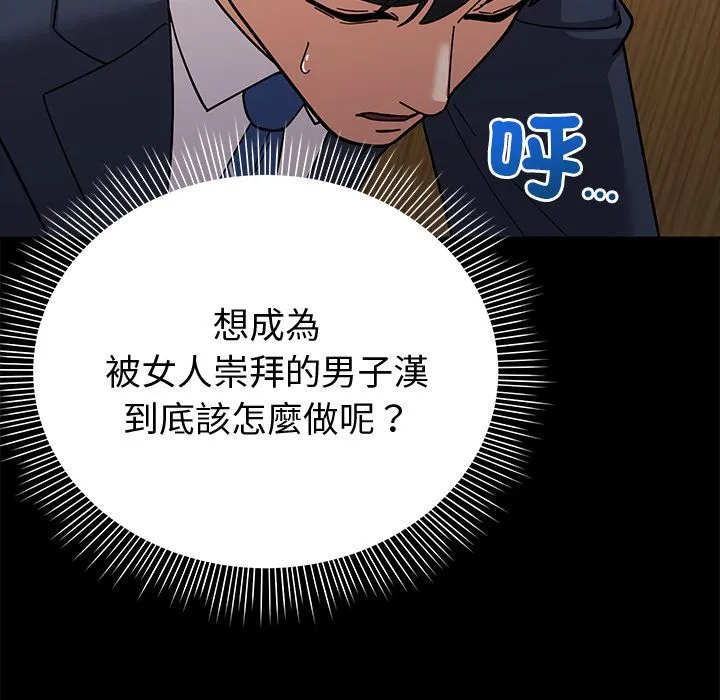 要成為男子漢第2話