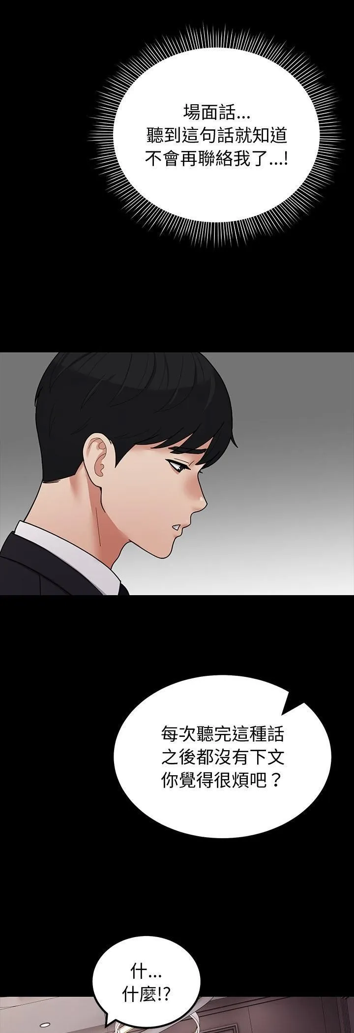 要成為男子漢第3話
