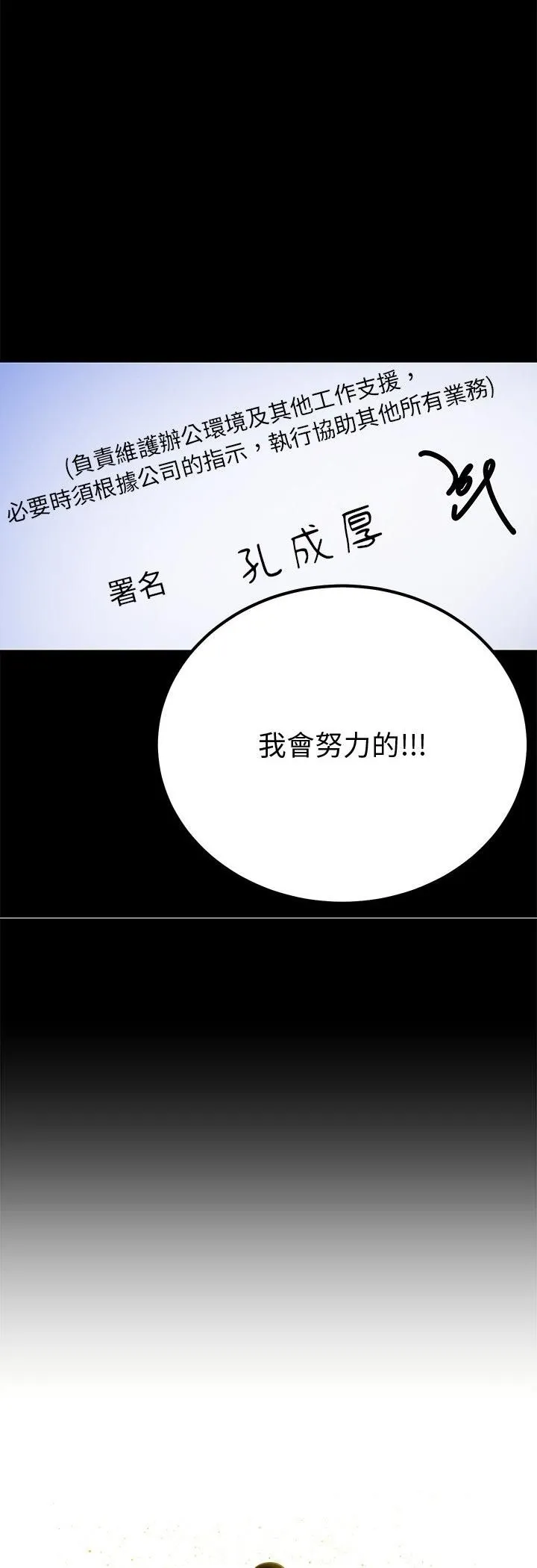 要成為男子漢第3話