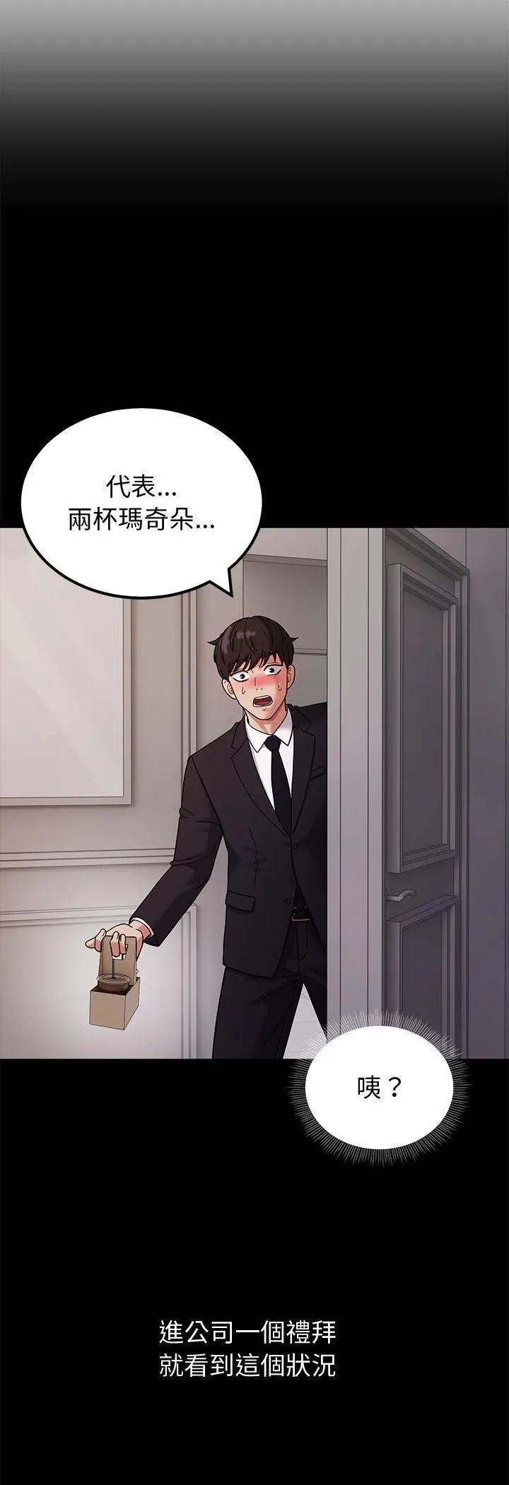 要成為男子漢第3話