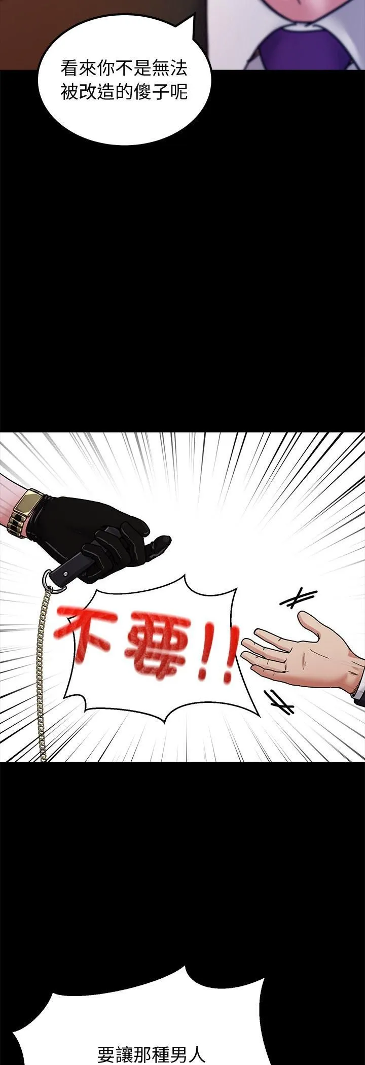 要成為男子漢第3話
