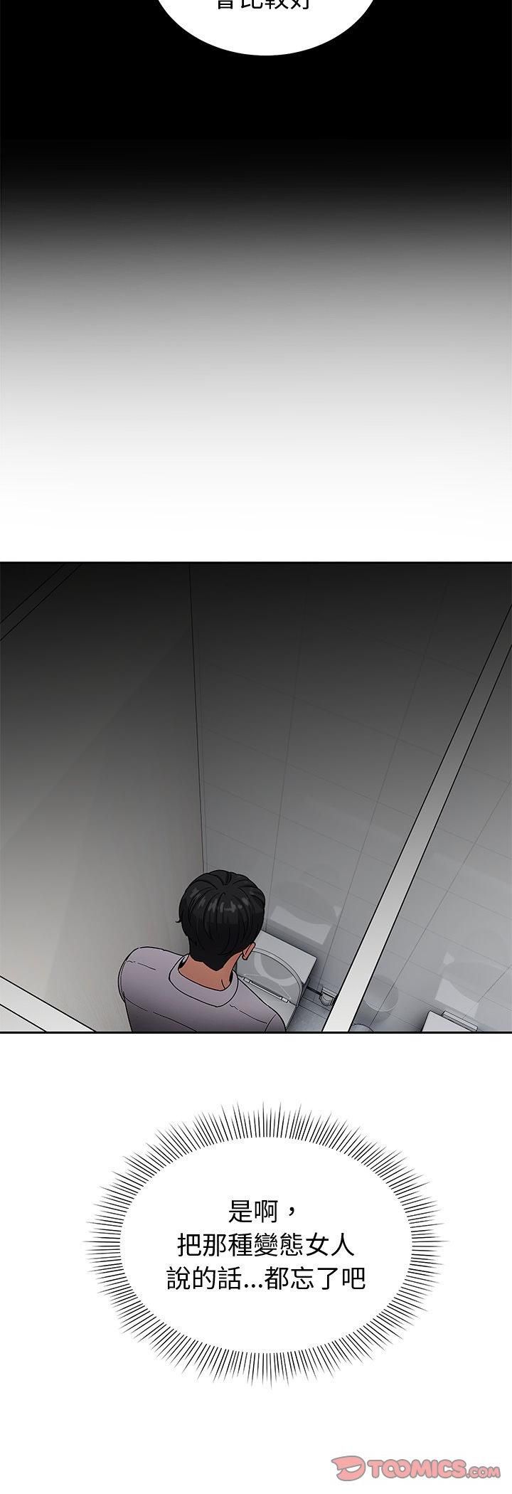 要成為男子漢第3話