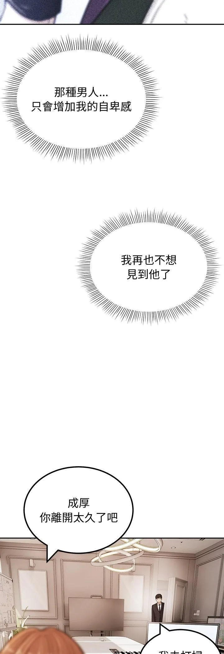 要成為男子漢第3話