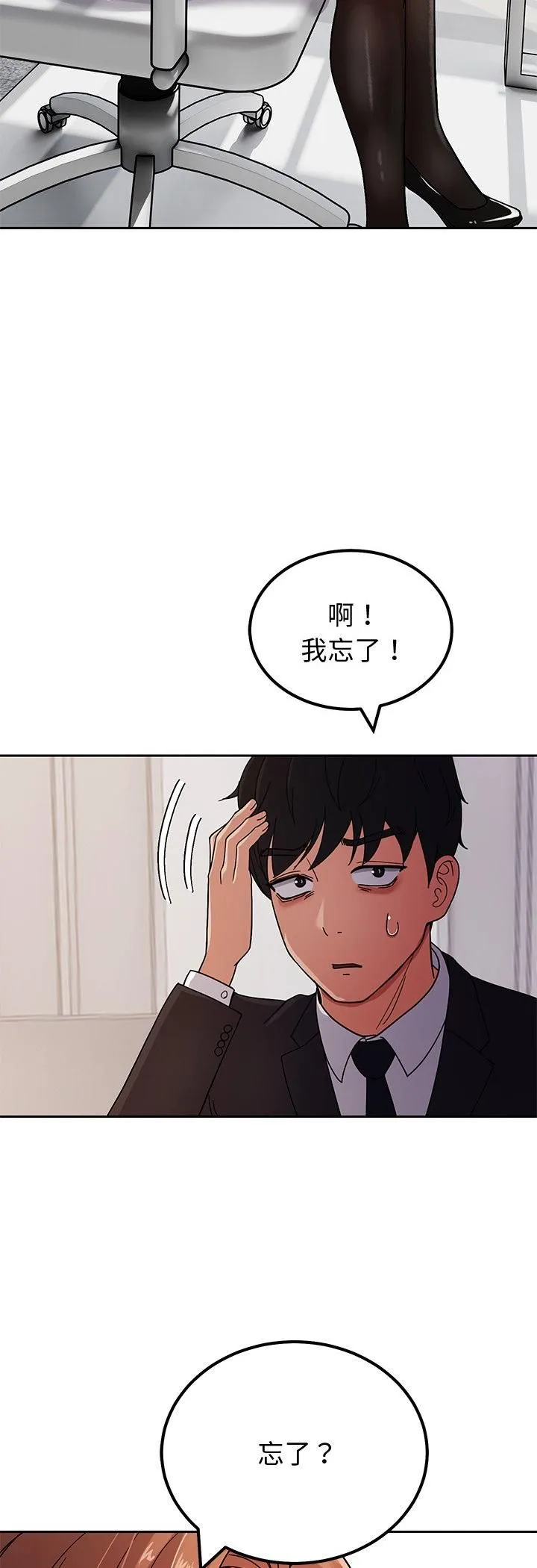 要成為男子漢第3話