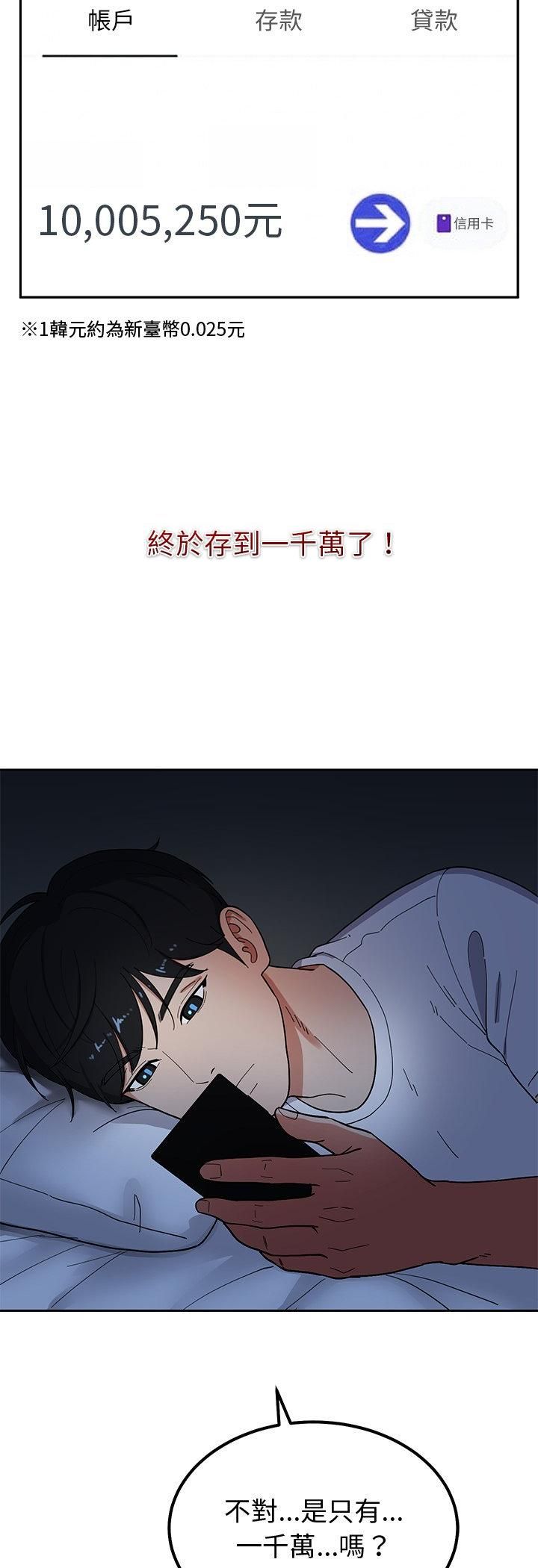 要成为男子汉第4话