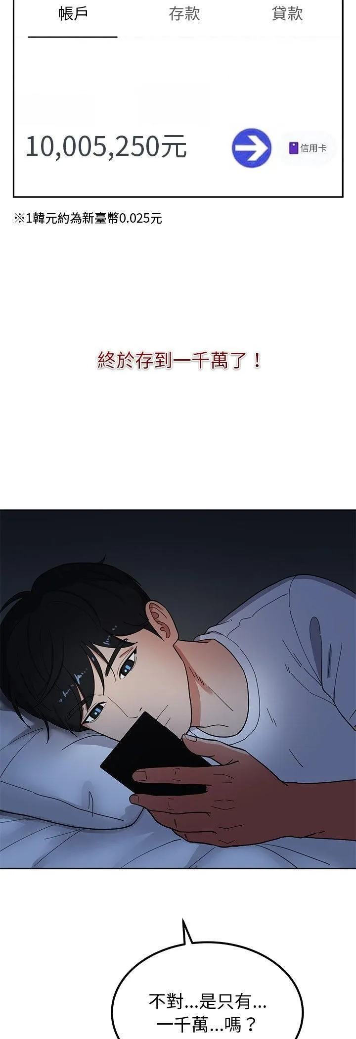 要成為男子漢第4話