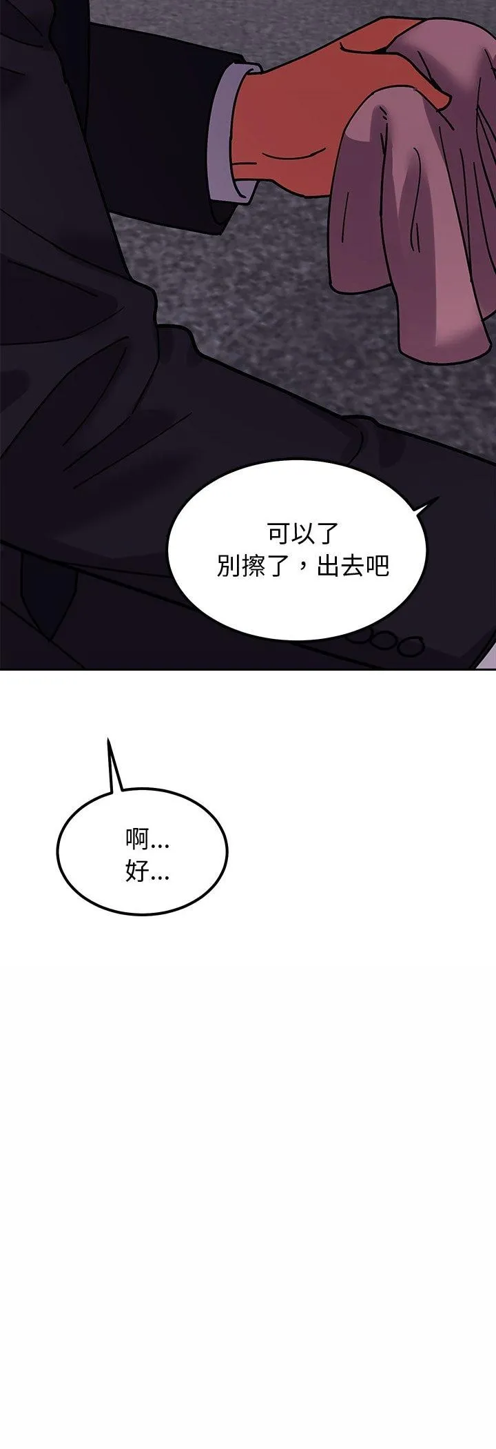 要成為男子漢第4話