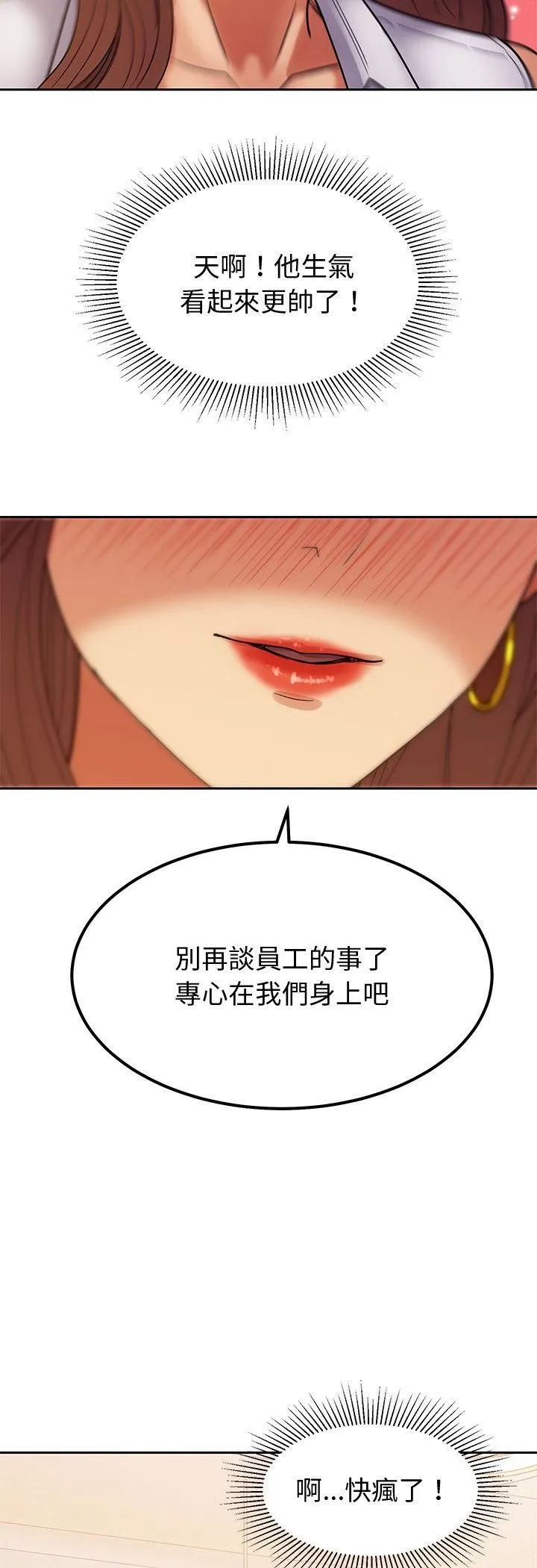 要成為男子漢第4話