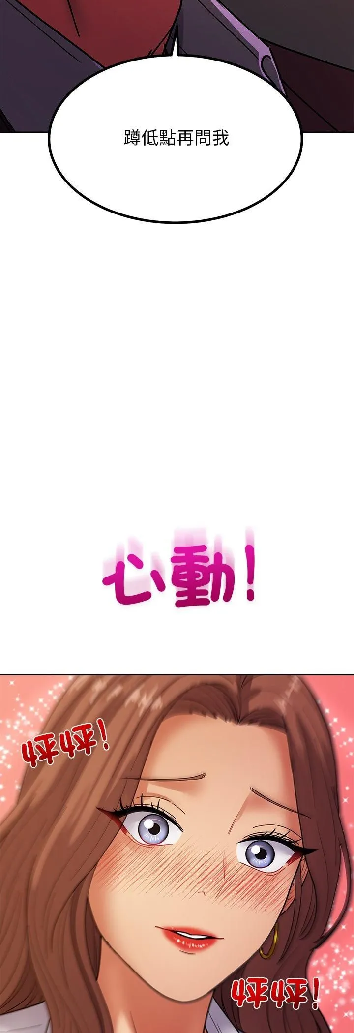 要成為男子漢第4話