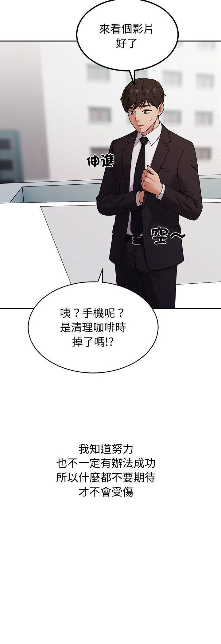 要成為男子漢第4話