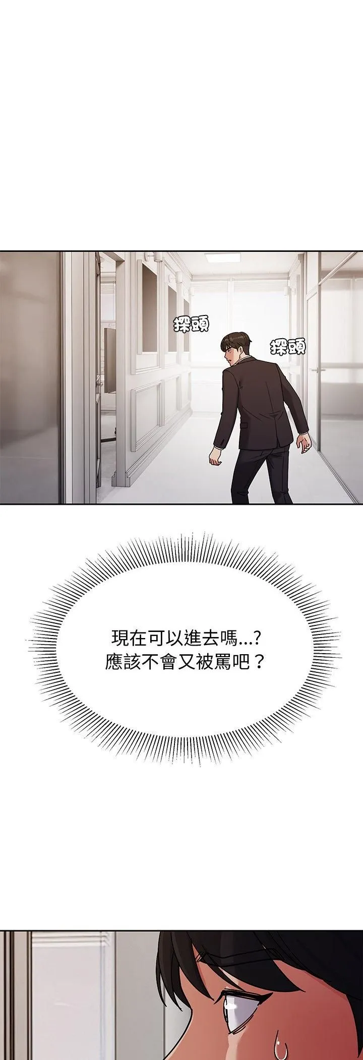 要成為男子漢第4話