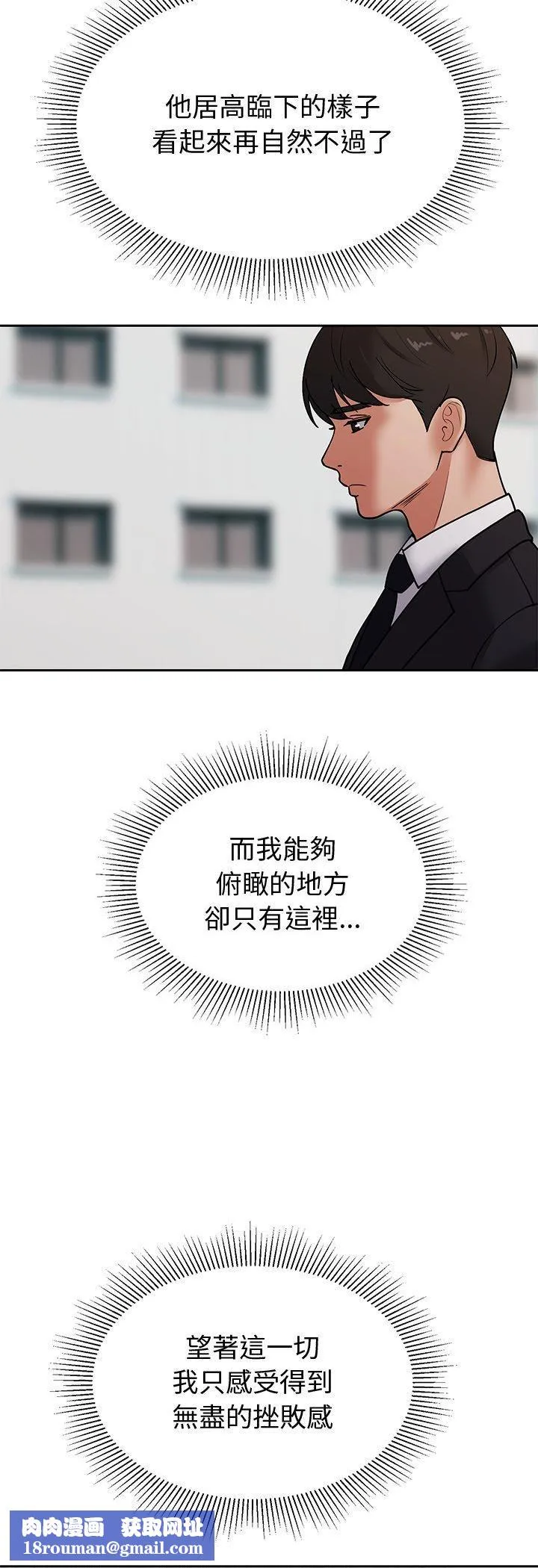 要成為男子漢第4話