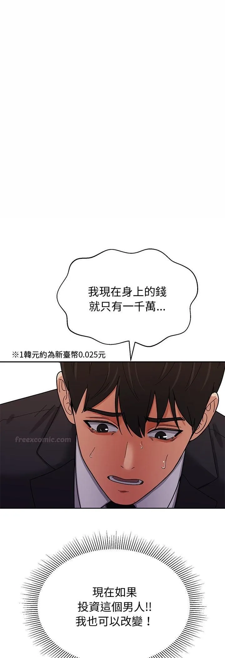 要成為男子漢第4話