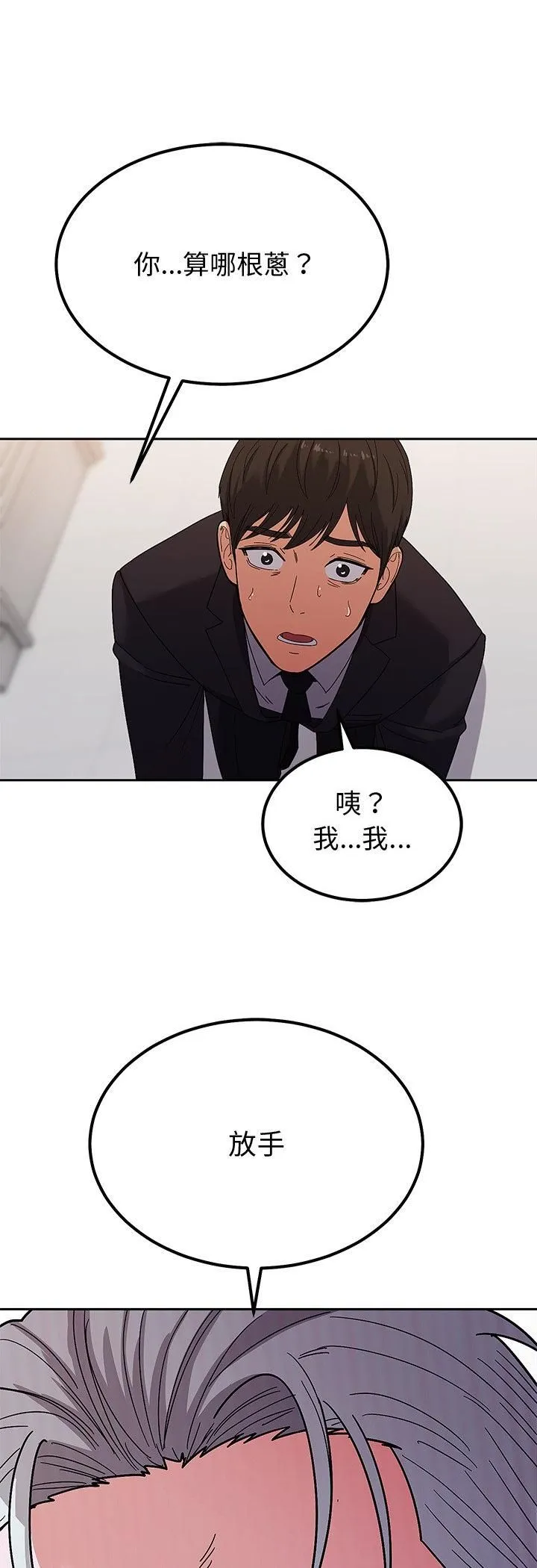 要成為男子漢第4話