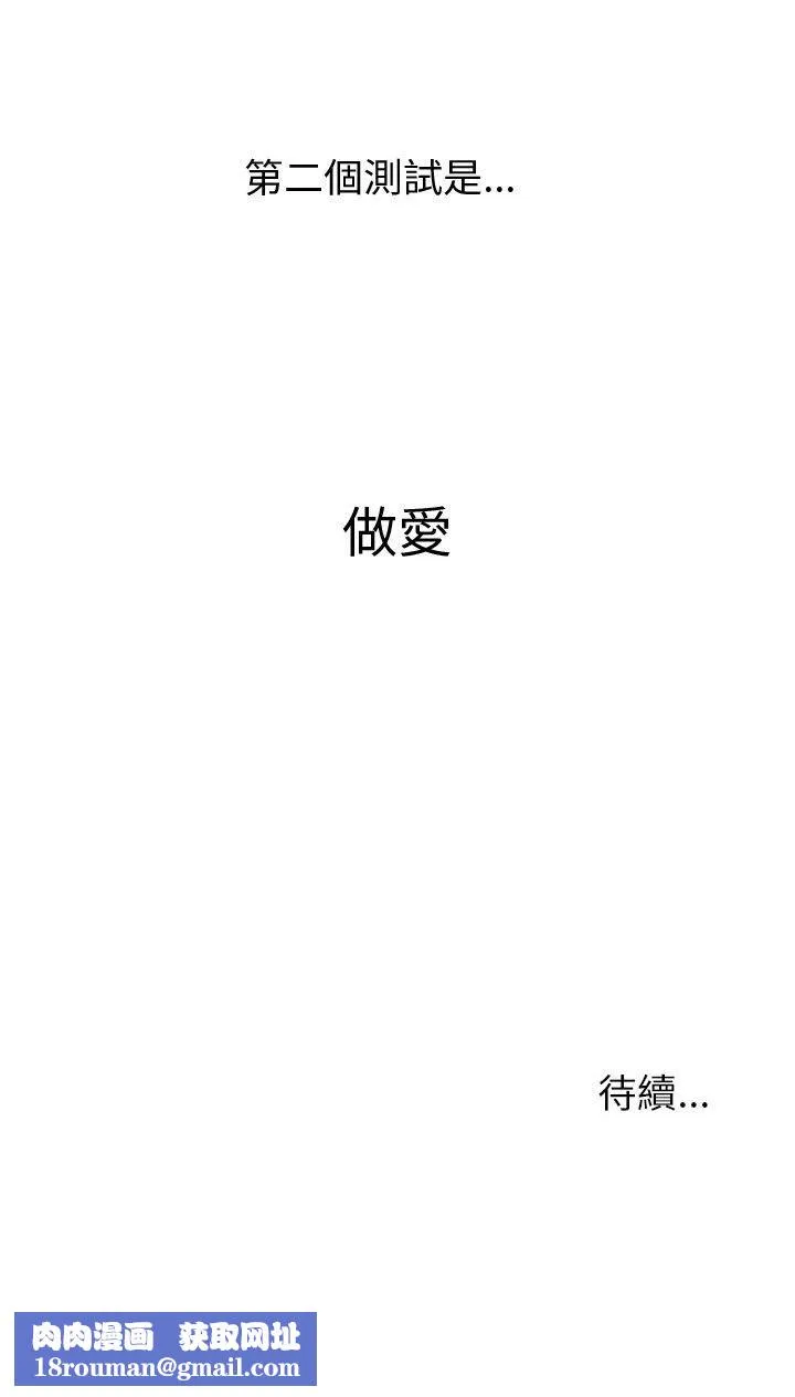 要成為男子漢第5話