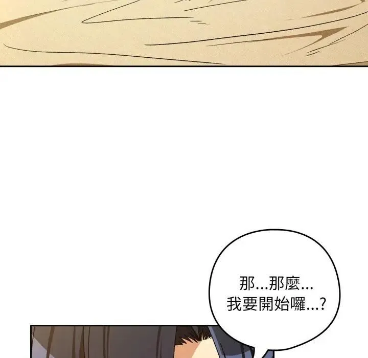 下班后的例行恋爱第101話