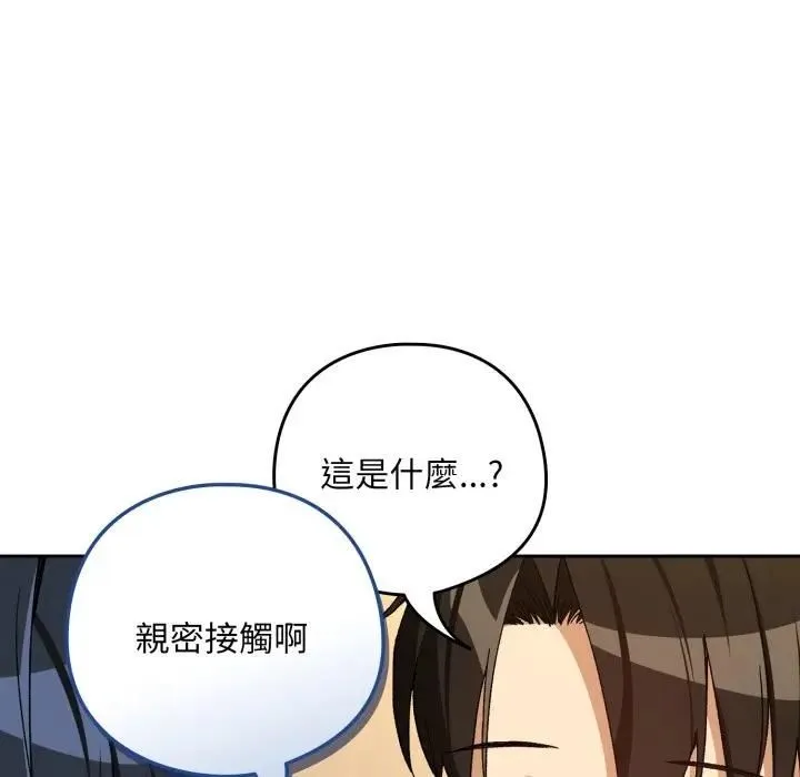 下班后的例行恋爱第101話