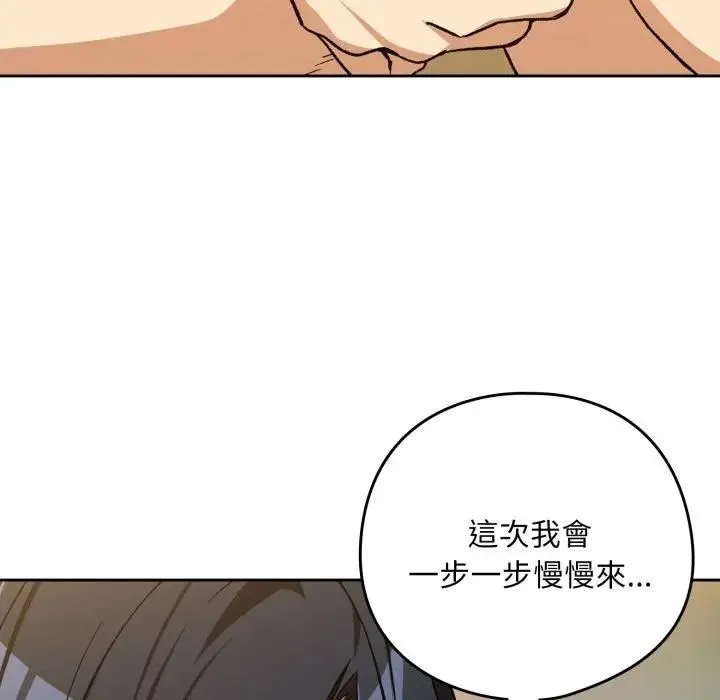 下班后的例行恋爱第101話