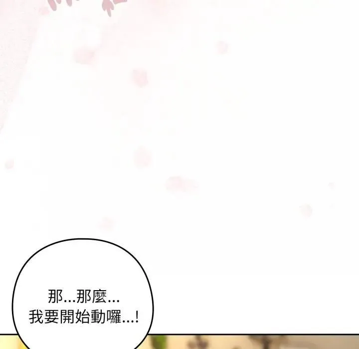下班后的例行恋爱第101話