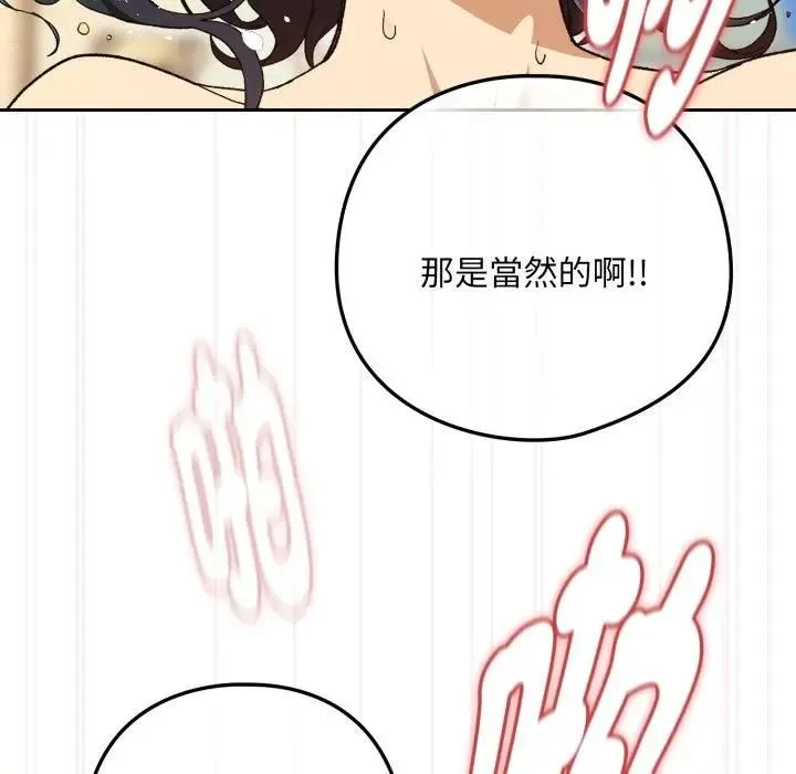下班后的例行恋爱第101話
