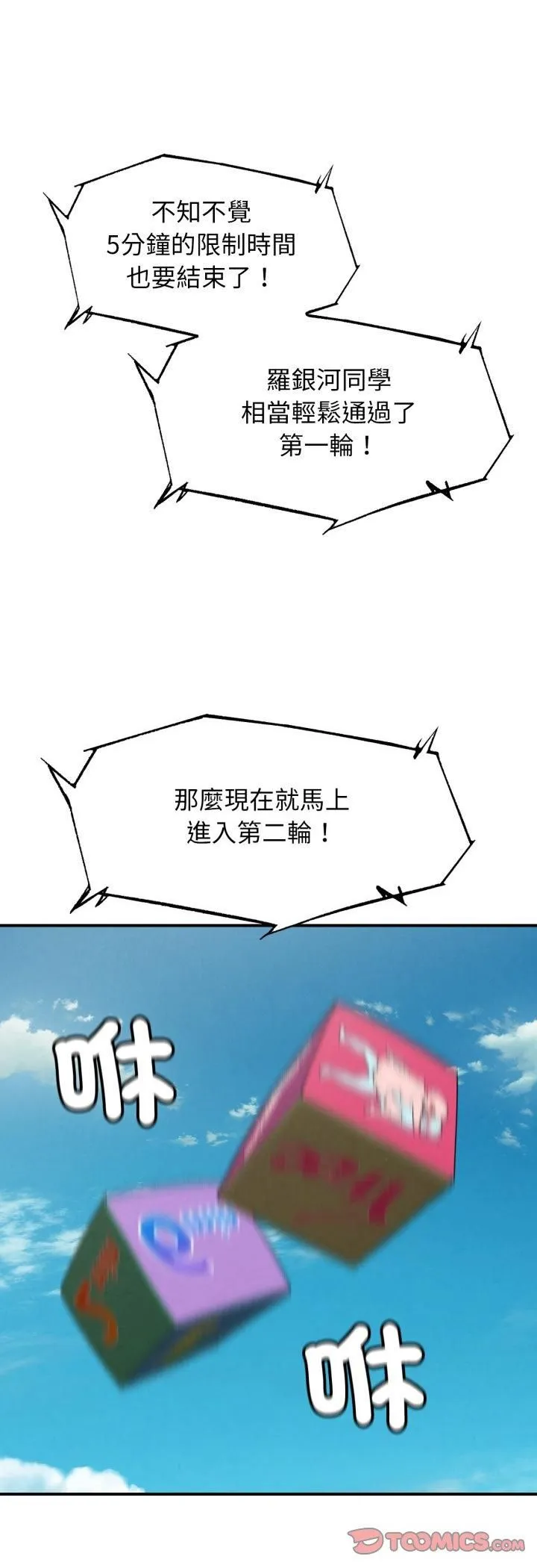 危险同学会第111話