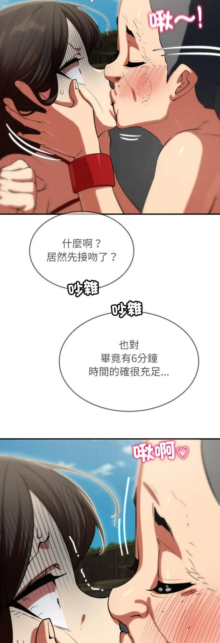 危险同学会第111話