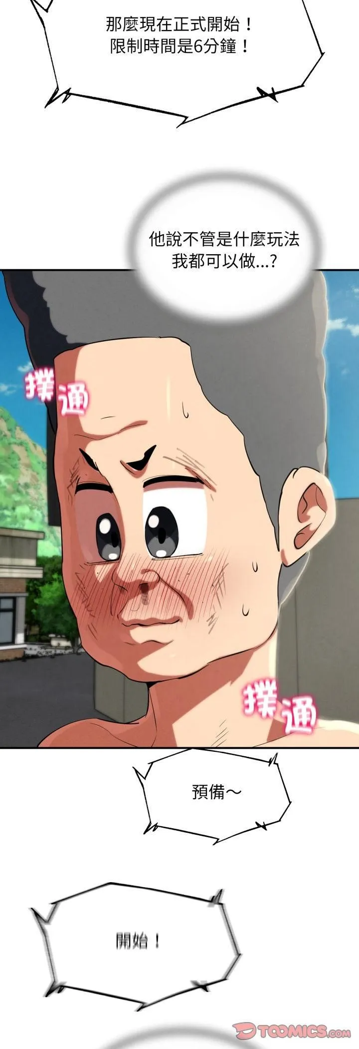 危险同学会第111話