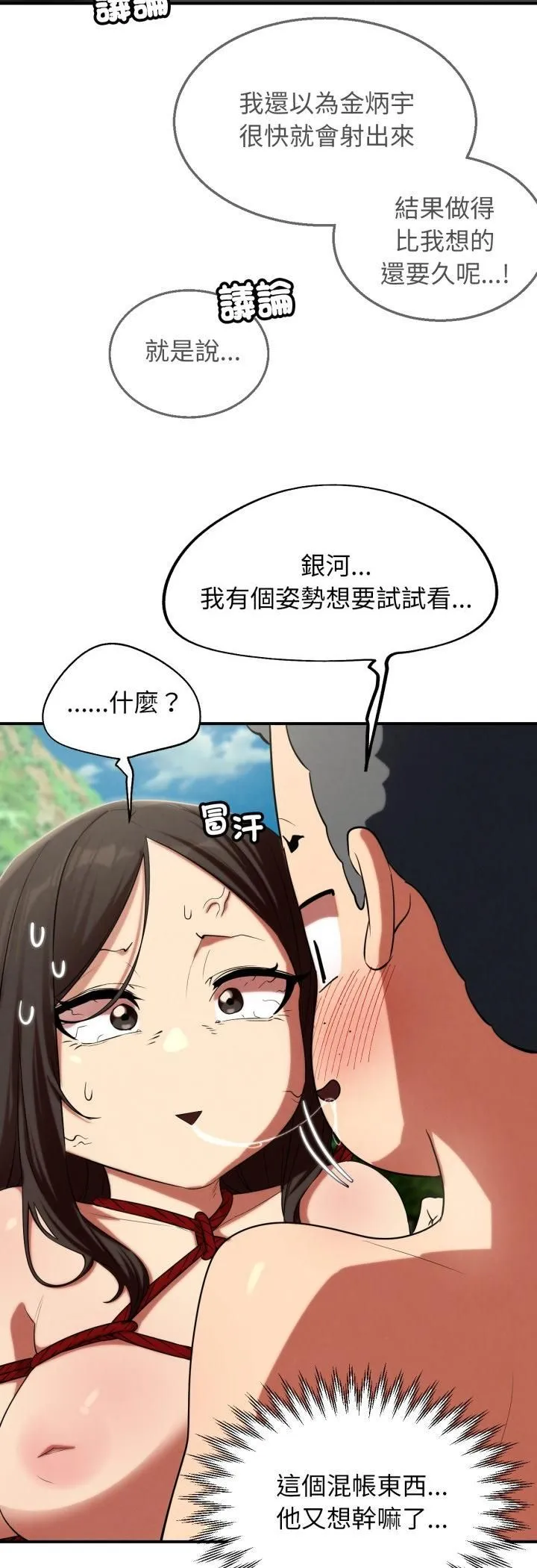 危险同学会第111話