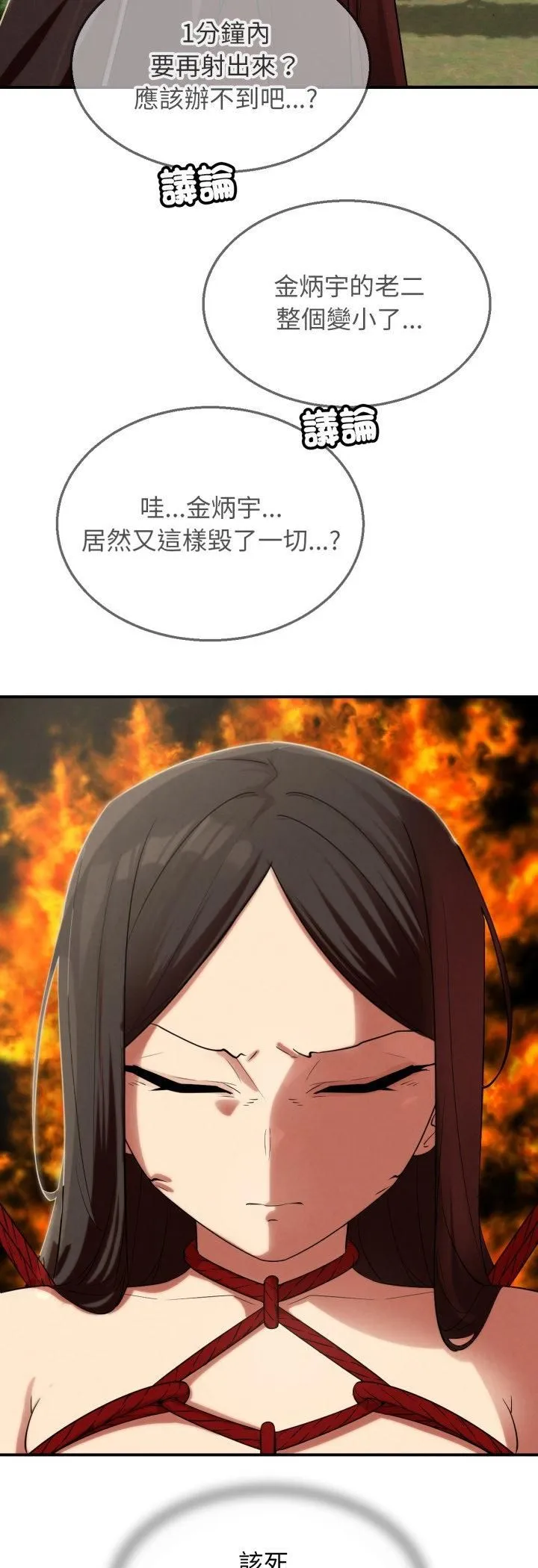 危险同学会第111話