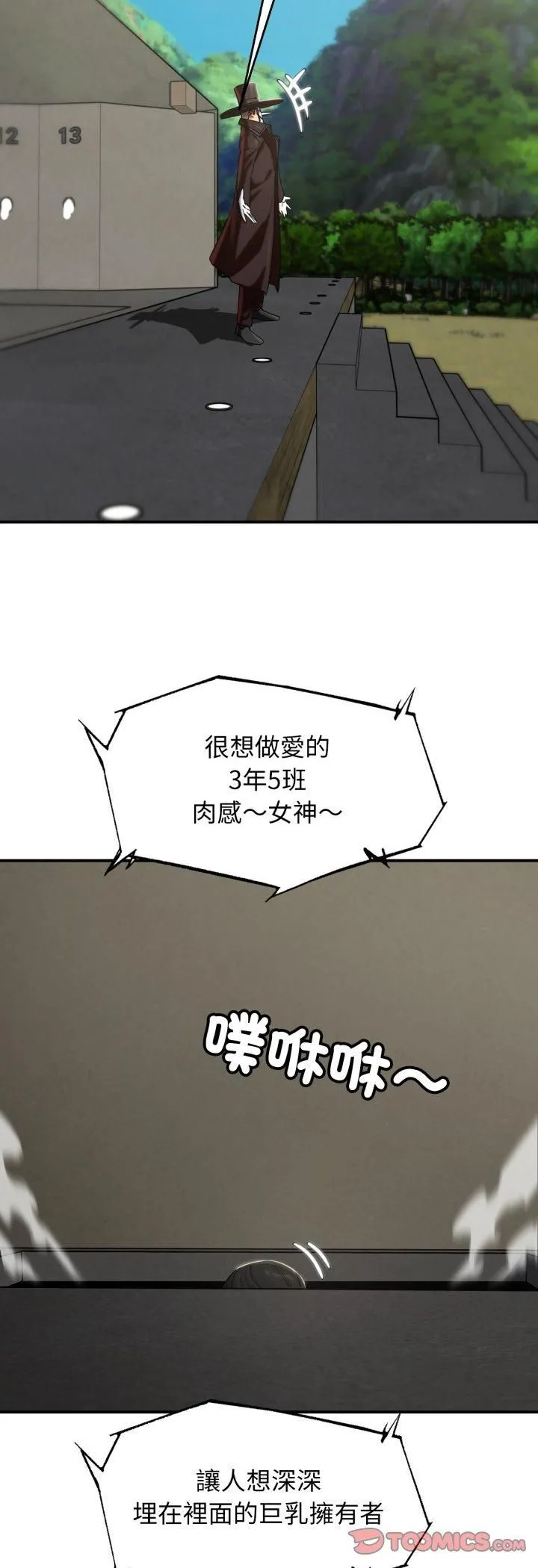 危险同学会第111話