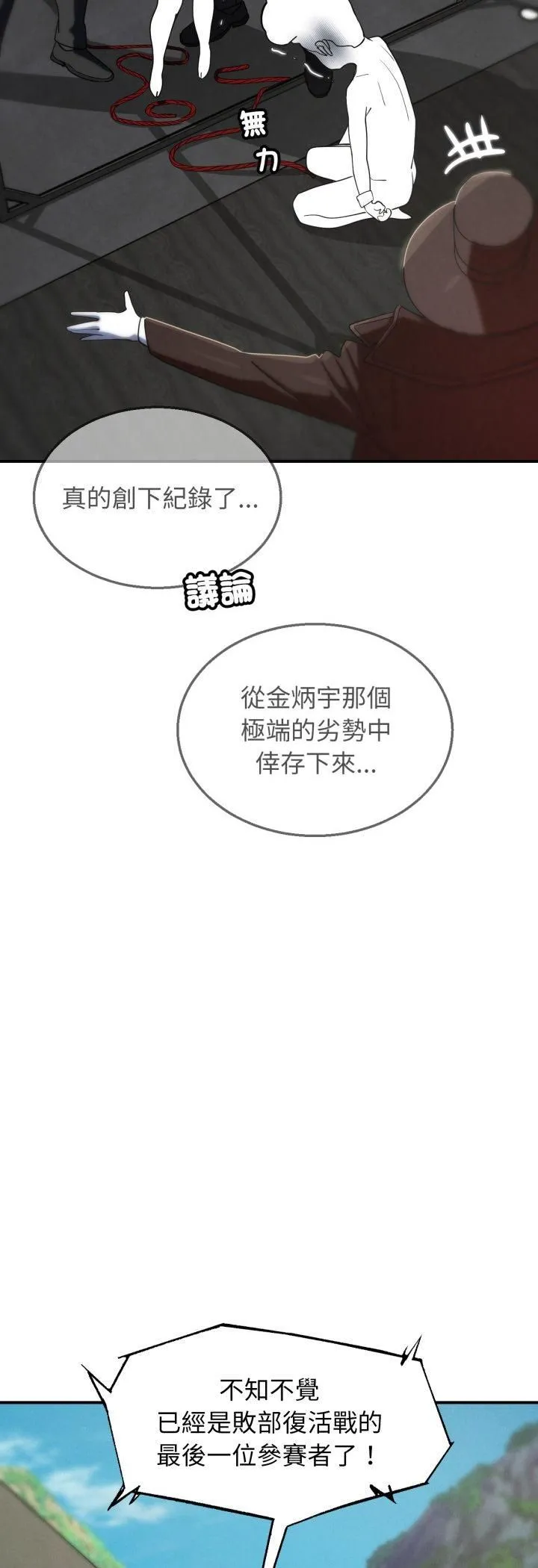 危险同学会第111話
