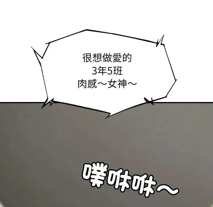 危险同学会第112話
