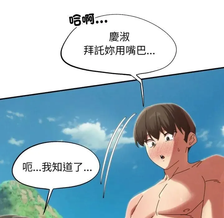 危险同学会第112話